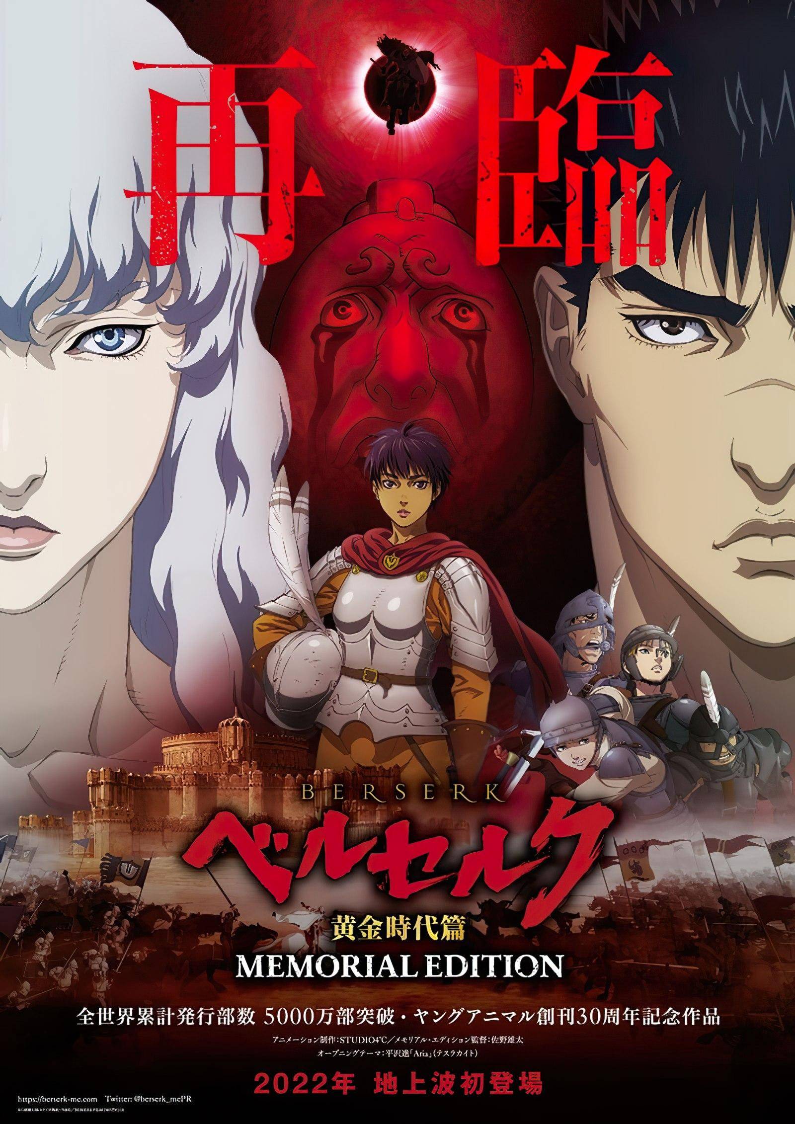 Berserk: The Golden Age Arc