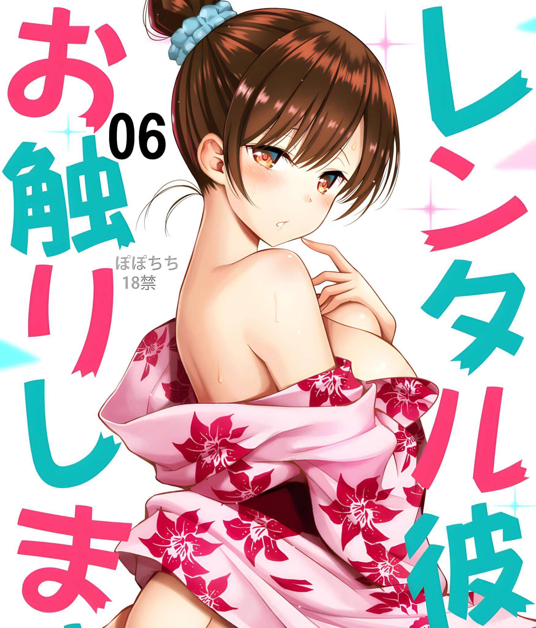 Kanojo Okarishimasu