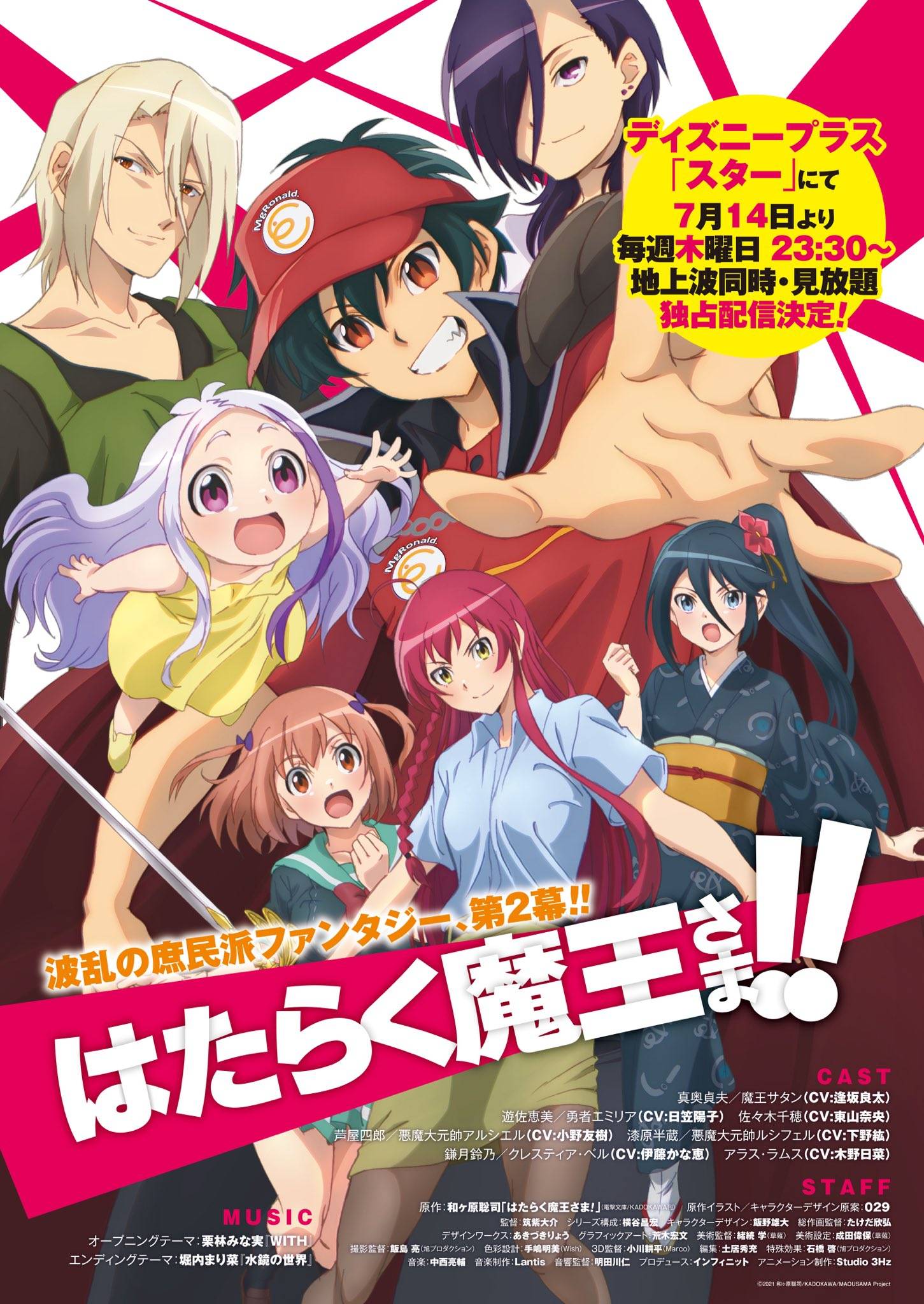 The Devil is a Part-Timer