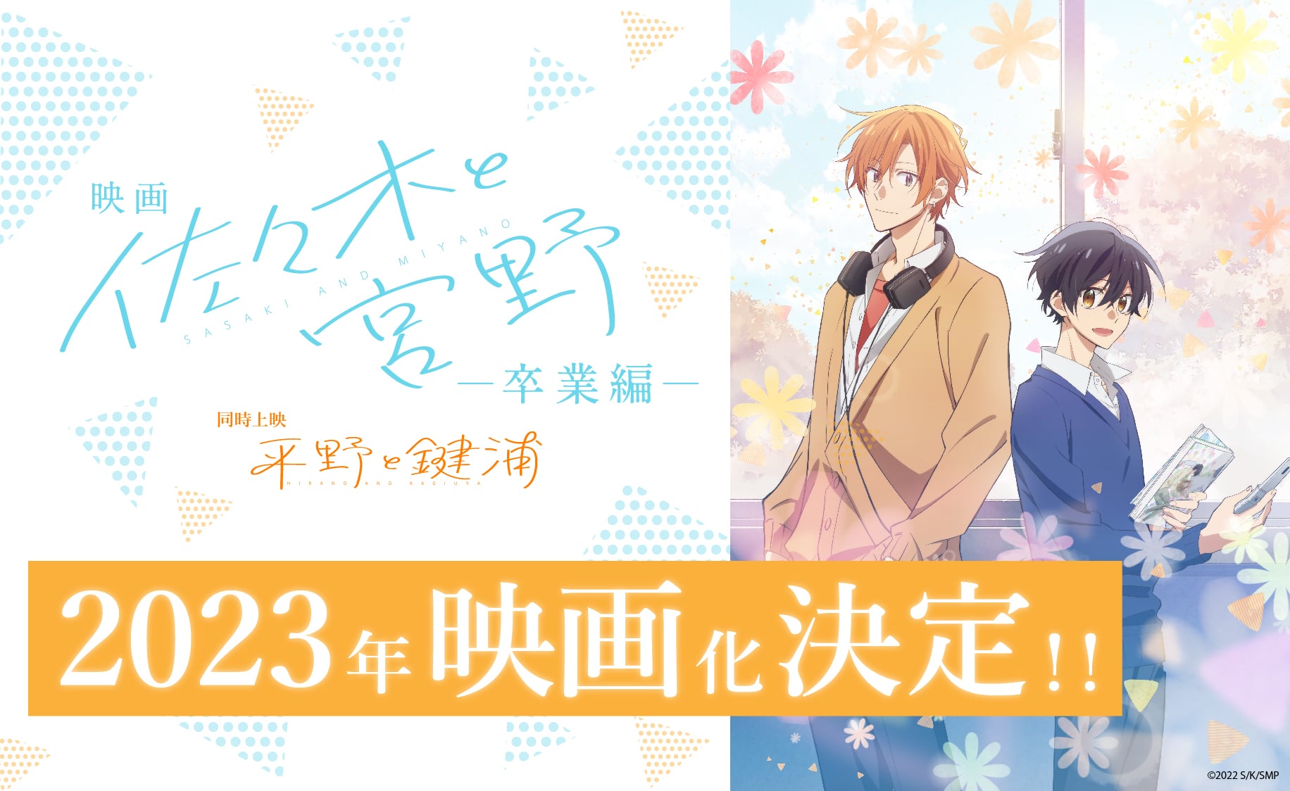 Sasaki to Miyano ganhará filme em 2023