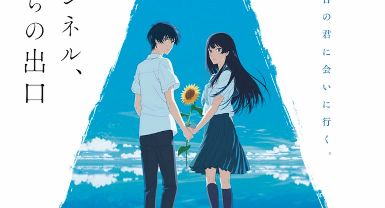 Natsu e no Tunnel, Sayonara no Deguchi – Novo trailer revela a música-tema do filme