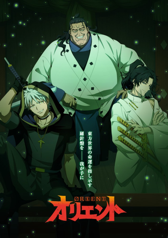 ©大高忍・講談社／「オリエント」製作委員会