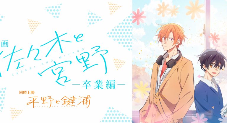 Sasaki to Miyano ganhará filme em 2023