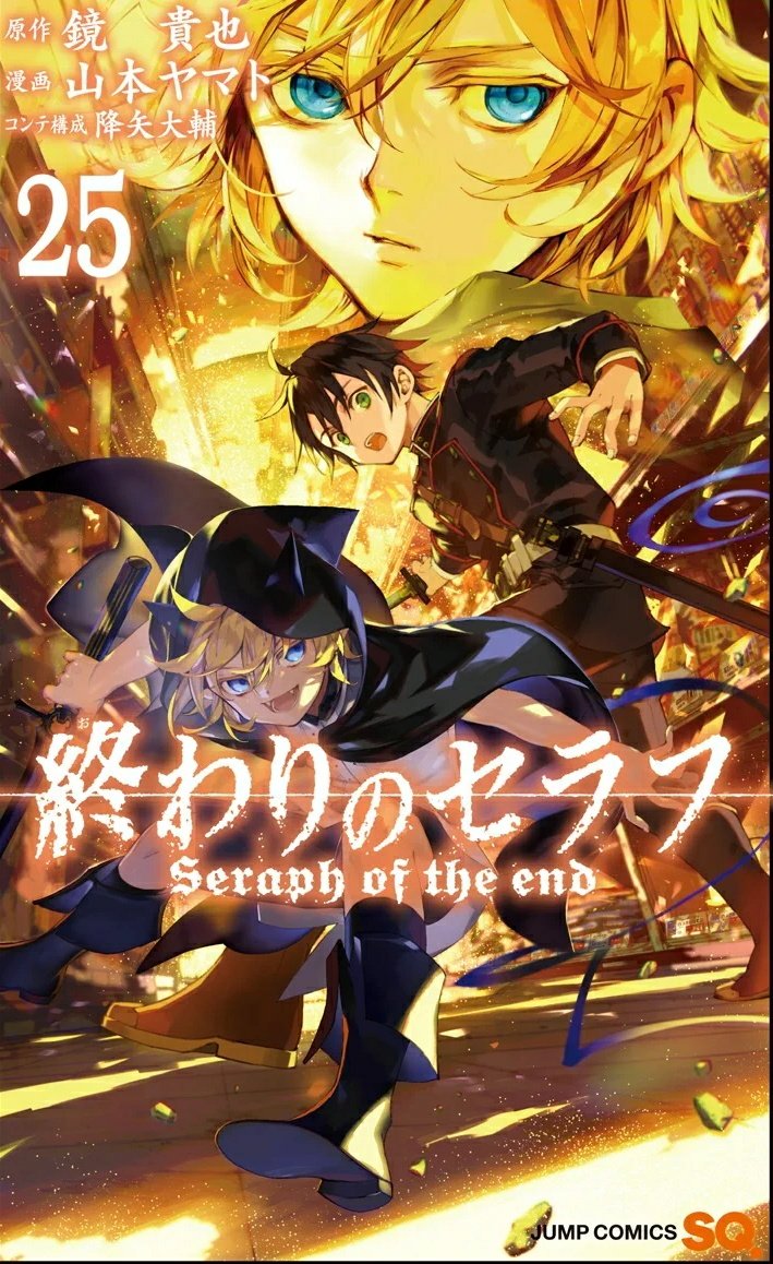 Seraph of the End Vol.25