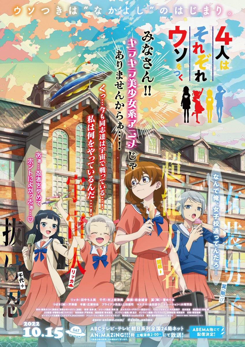 4-Nin wa Sorezore Uso wo Tsuku
