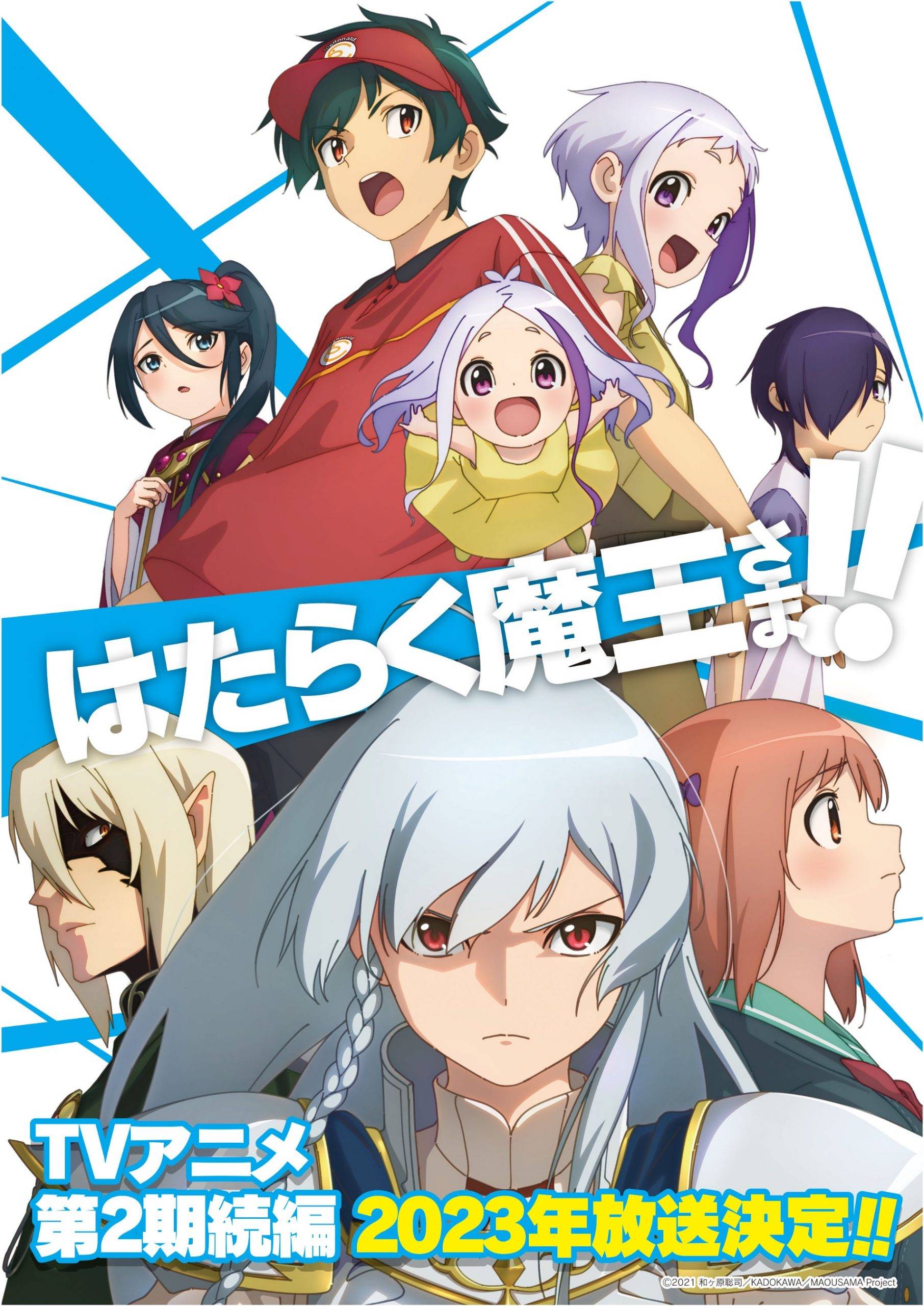 The Devil is a Part-Timer!