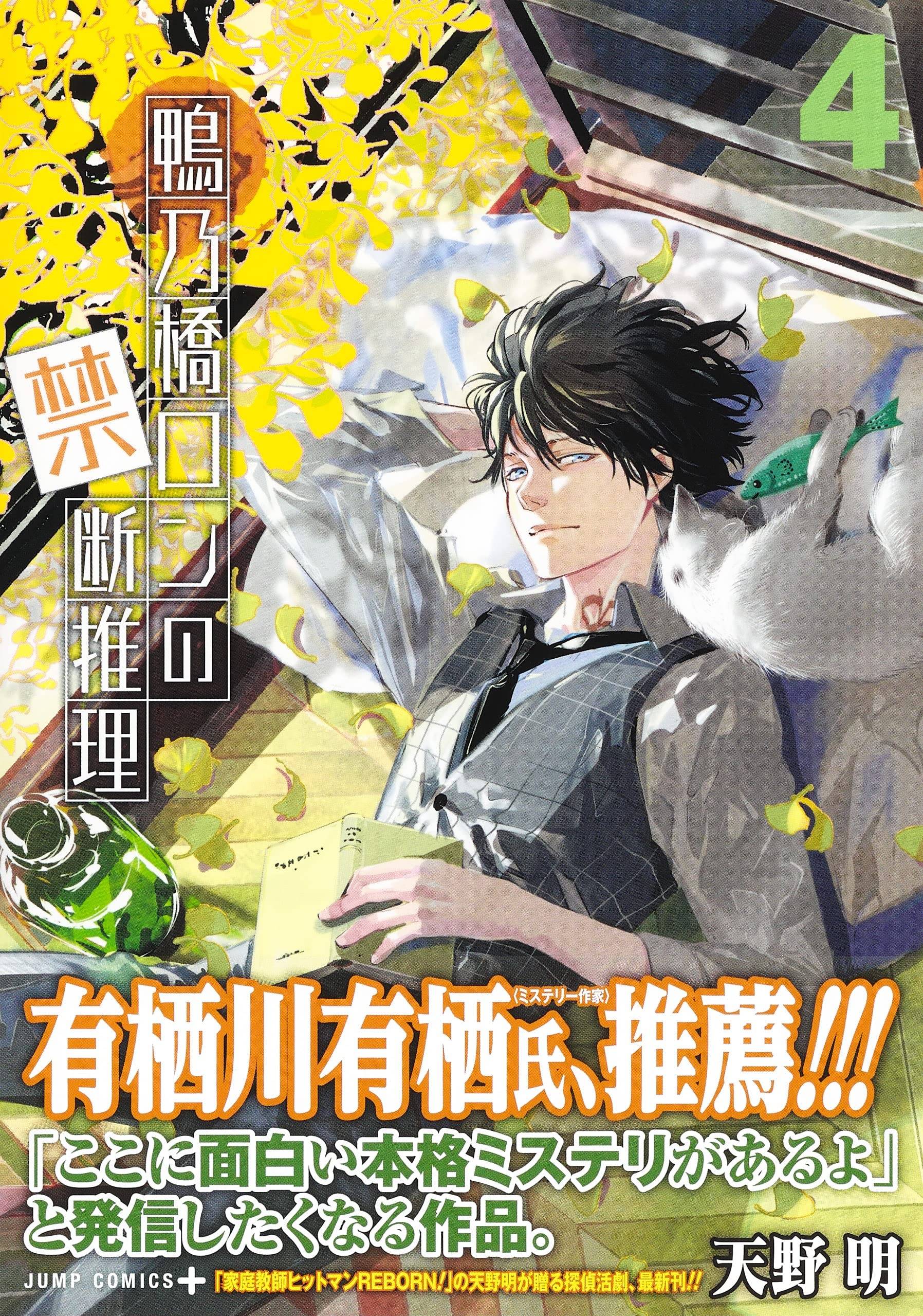 Ron Kamonohashi: Deranged Detective