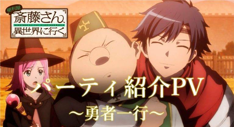 Handyman Saitou in Another World – Anime ganha novo vídeo promocional