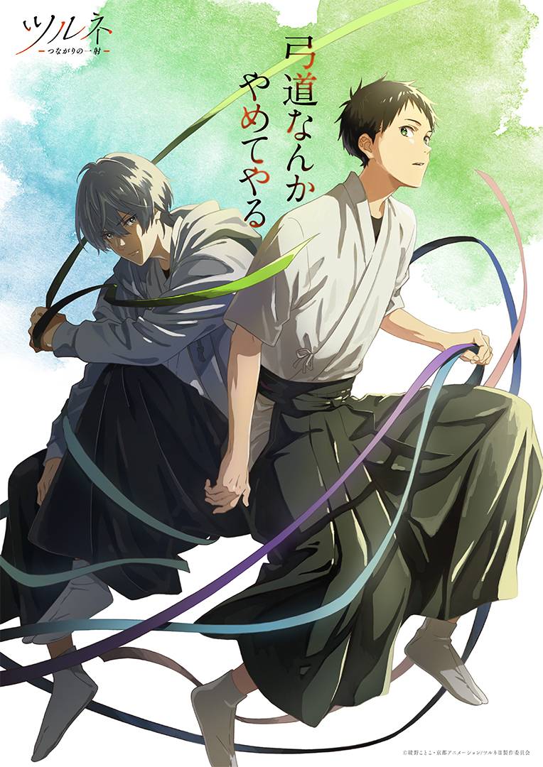 Tsurune The Linking Shot