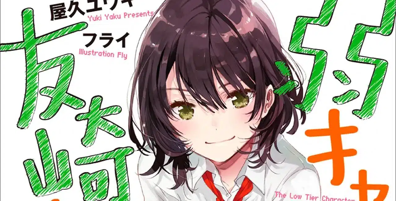 Jaku-chara Tomozaki