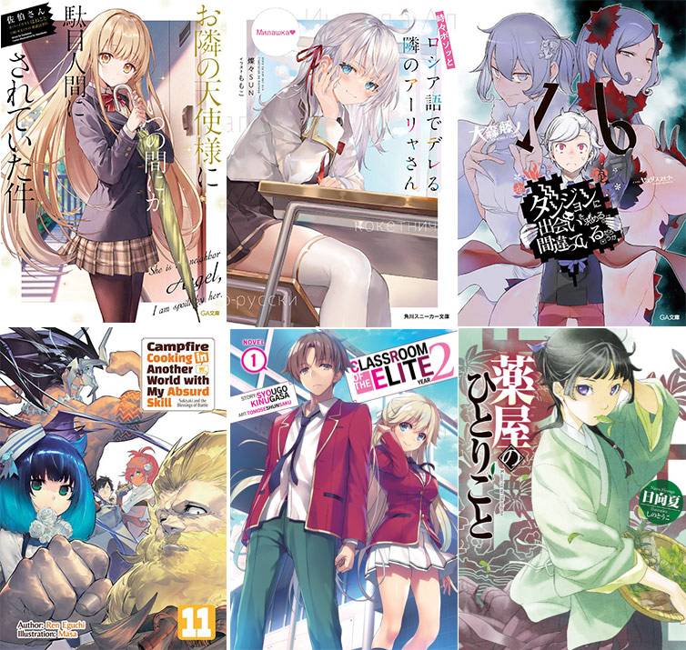 Light novel vendida até junho de 2023