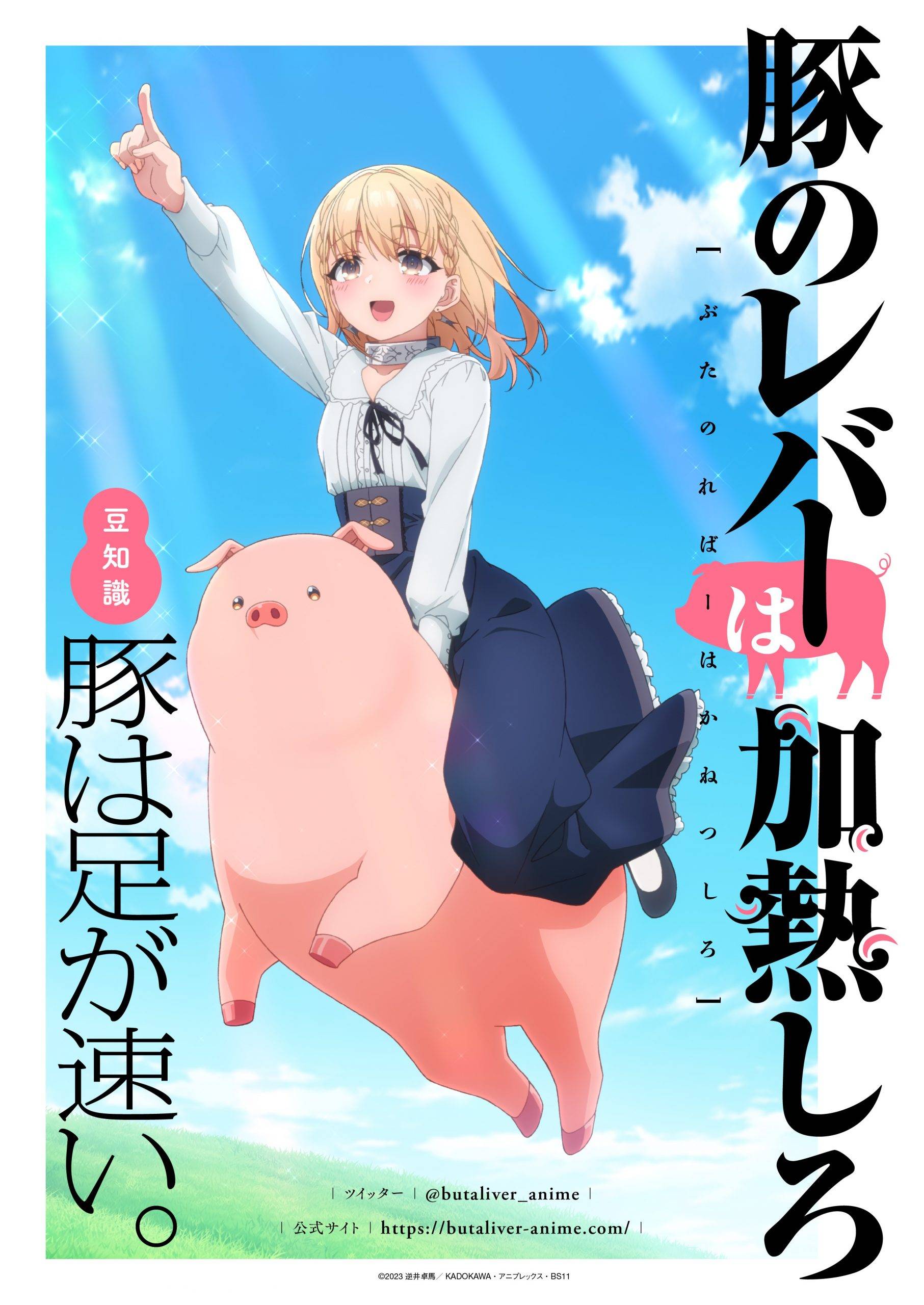Heat the Pig Liver anime