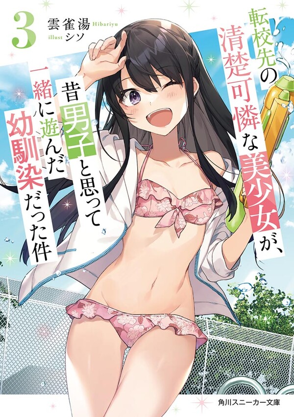 Tenkou-saki no Seiso - Light Novel ganha adaptação para anime