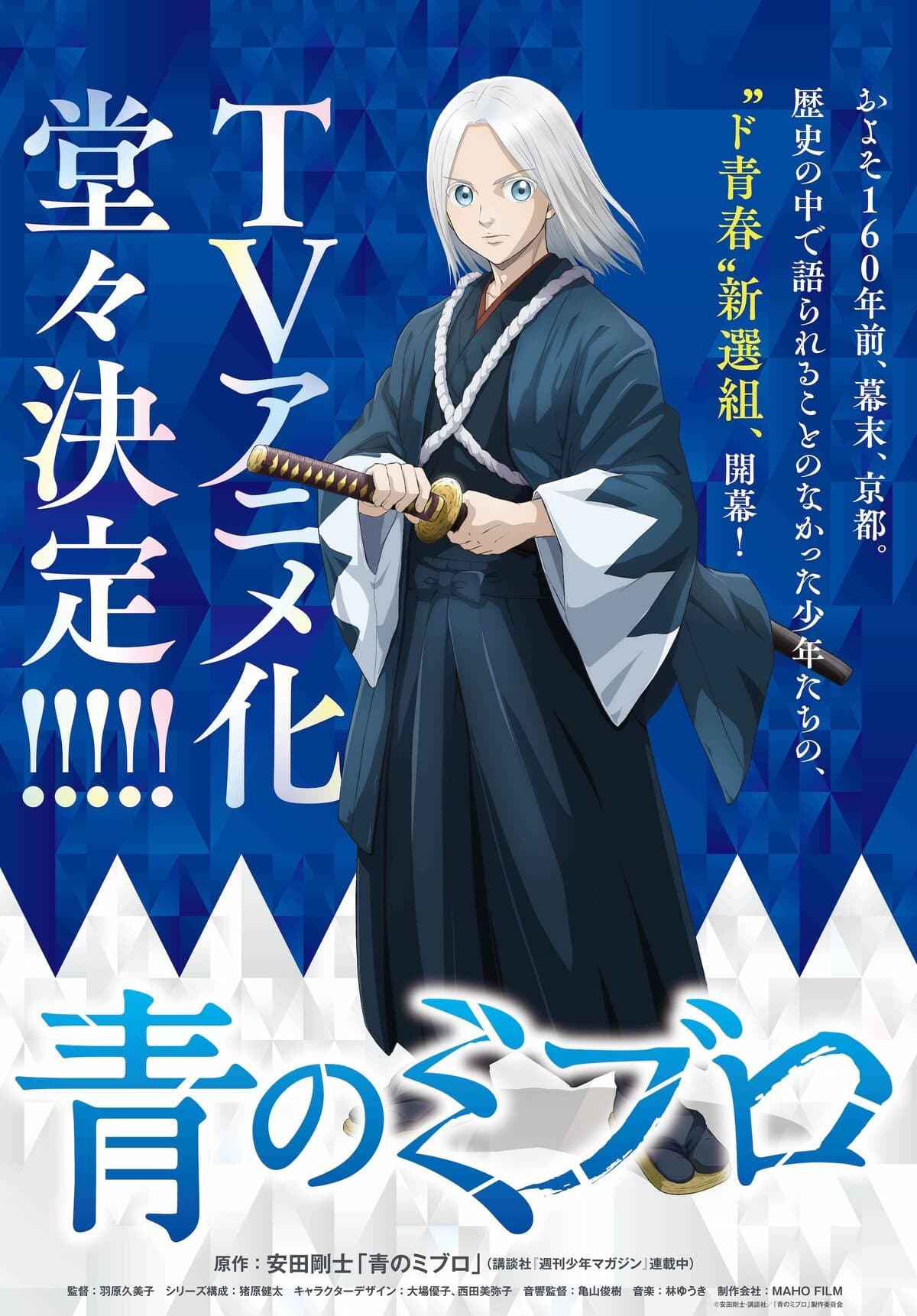 The Blue Wolves of Mibu anime