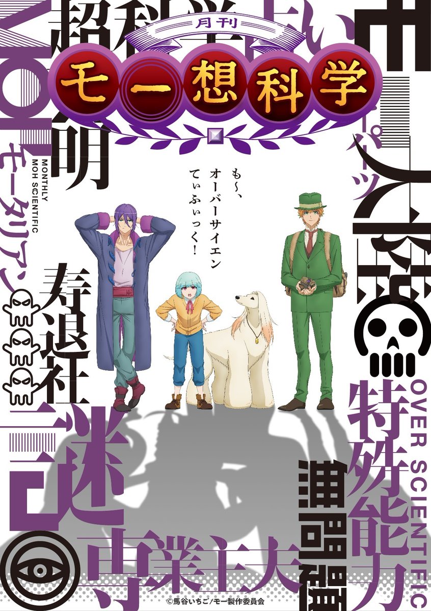 Gekkan Mousou Kagaku Gekkan Mousou Kagaku
