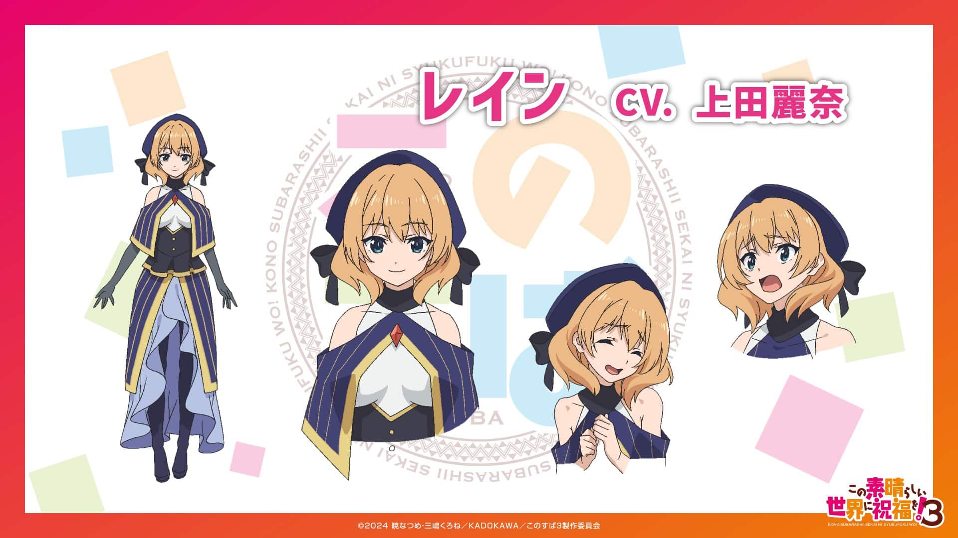 Reina KonoSuba 3ª temporada