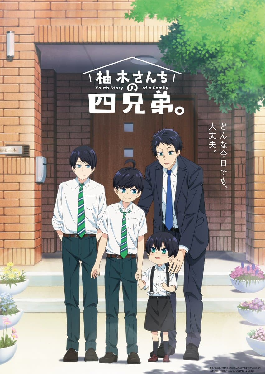 © 藤沢志月・小学館／「柚木さんちの四兄弟。」製作委員会
