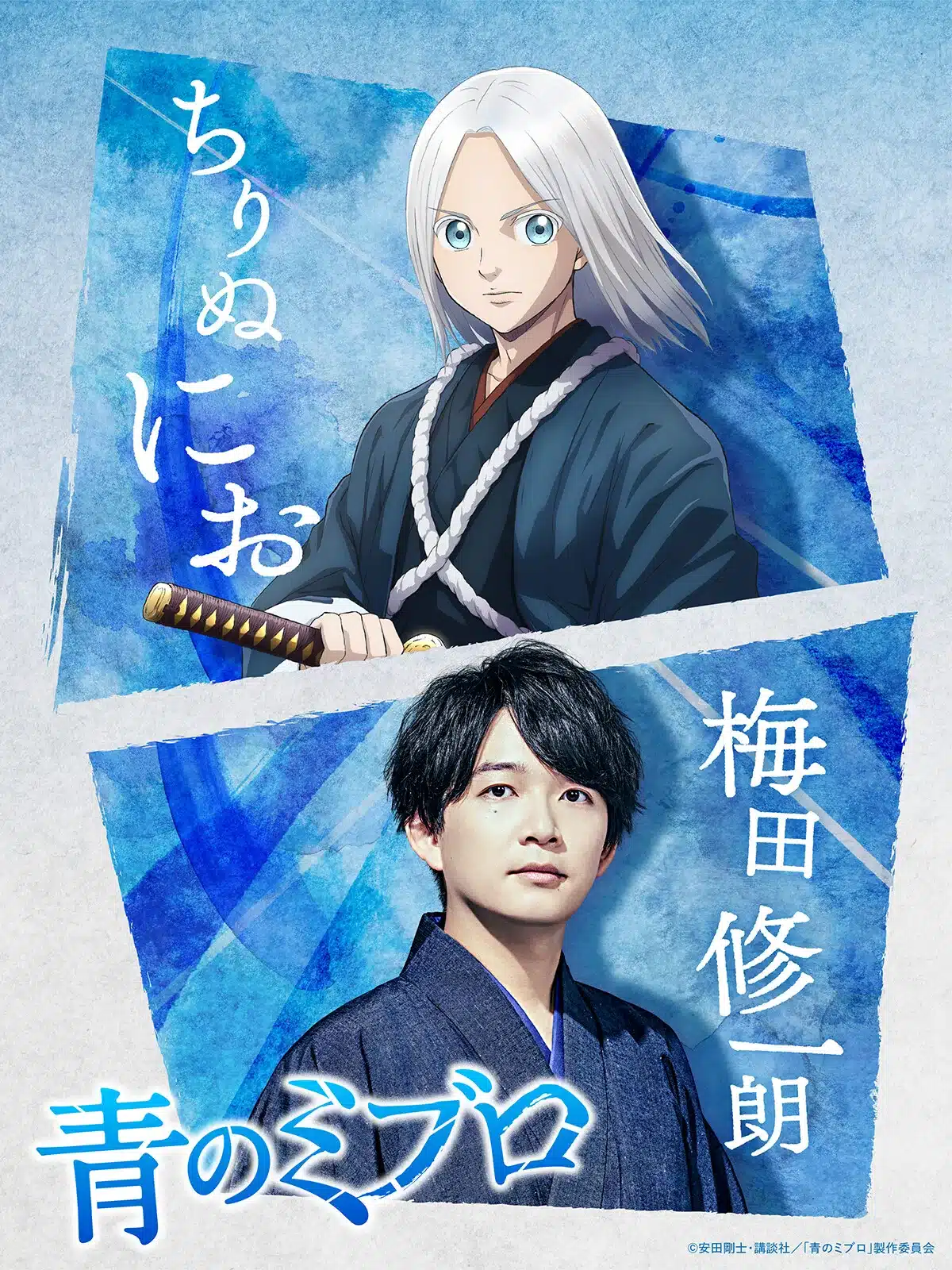 The Blue Wolves of Mibu