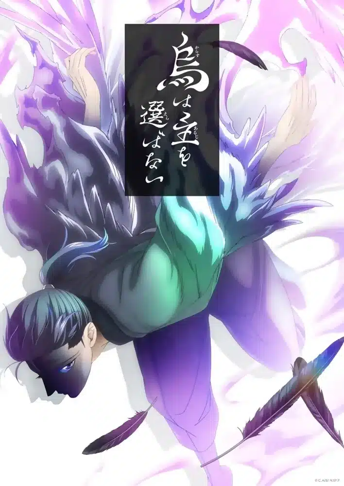 © C.A/B/ N,EP,P「烏は主を選ばない」