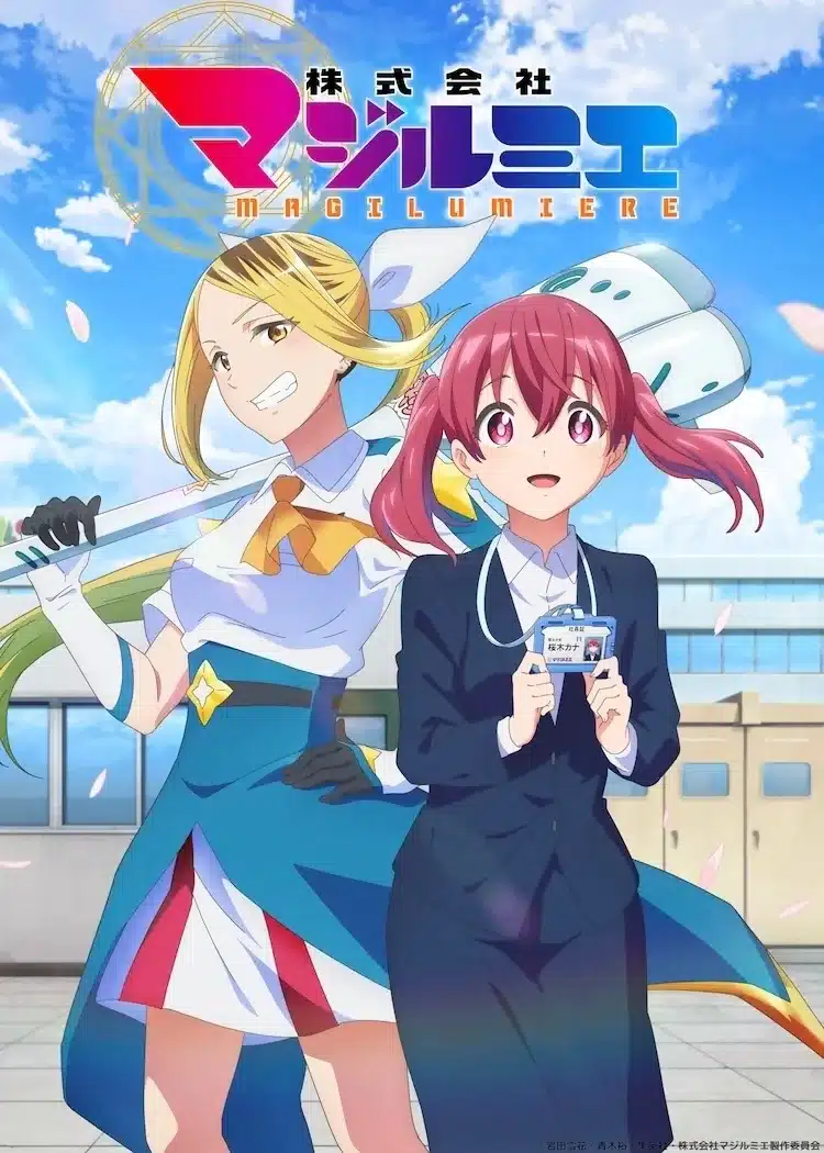 © 岩田雪花・青木裕/集英社・株式会社マジルミエ製作委員会