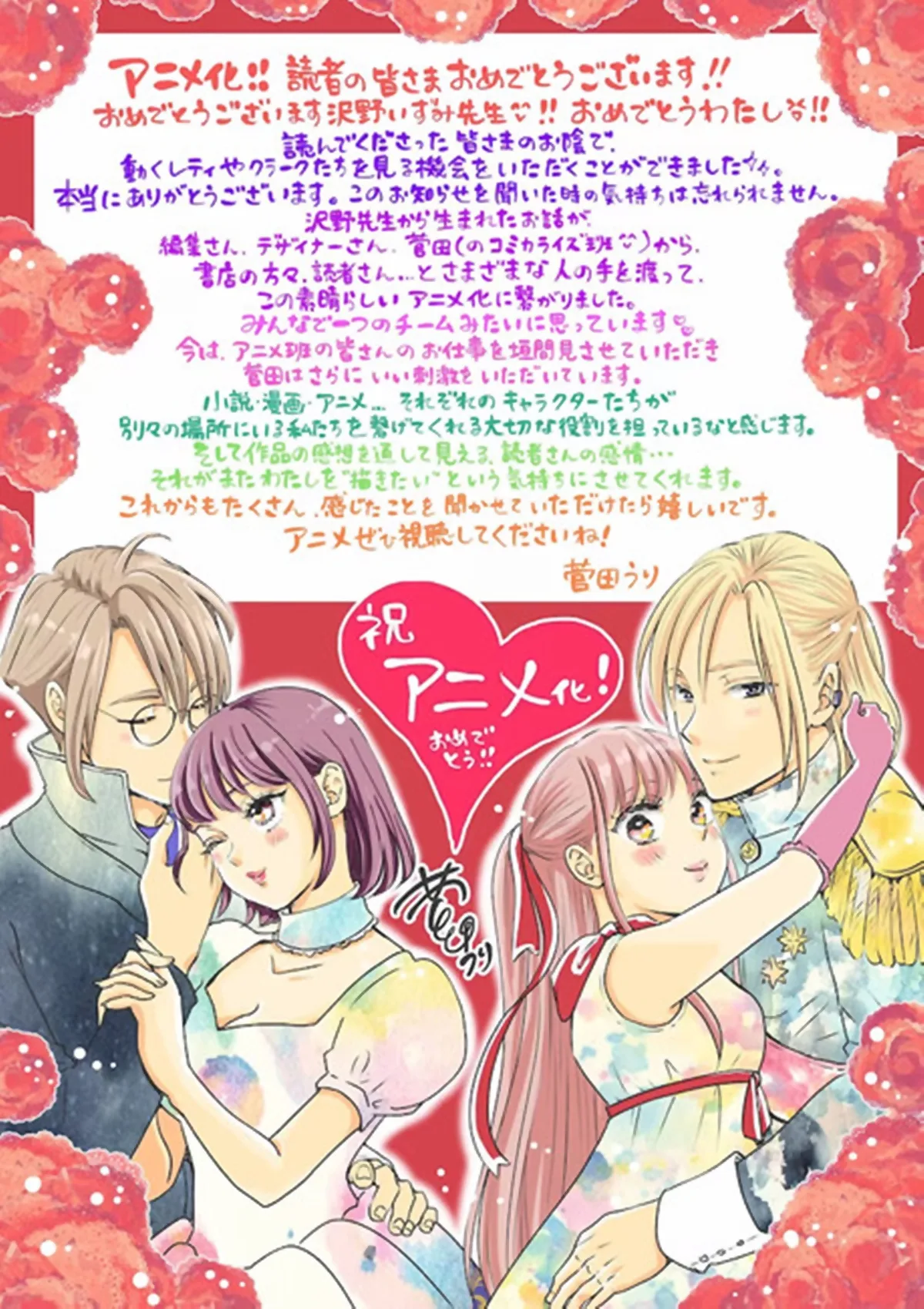 © Izumi Sawano, Miru Yumesaki, Uri Sugata
