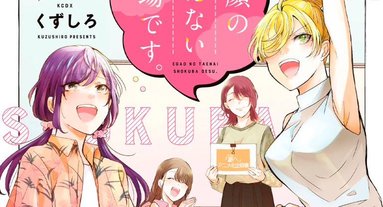 Egao no Taenai