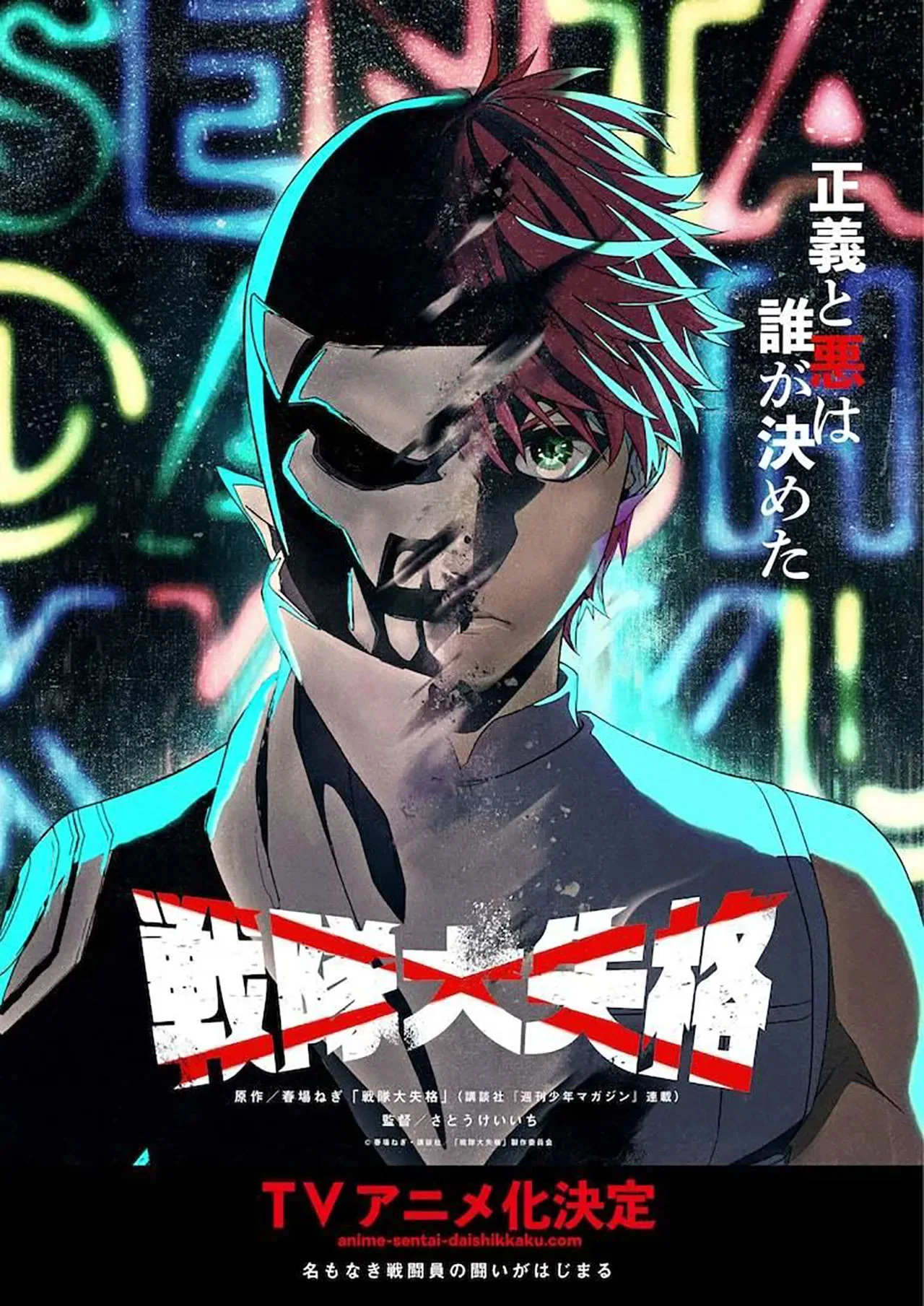 Sentai Daishikkaku Sentai Daishikkaku