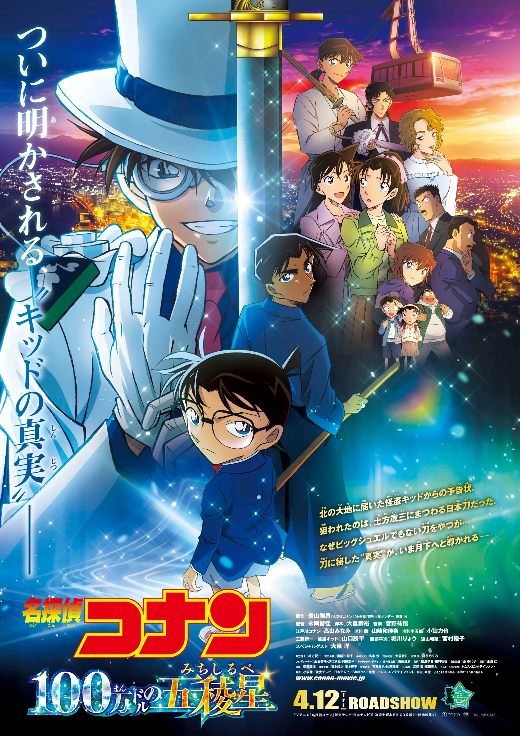 Detective Conan: The Million Dollar