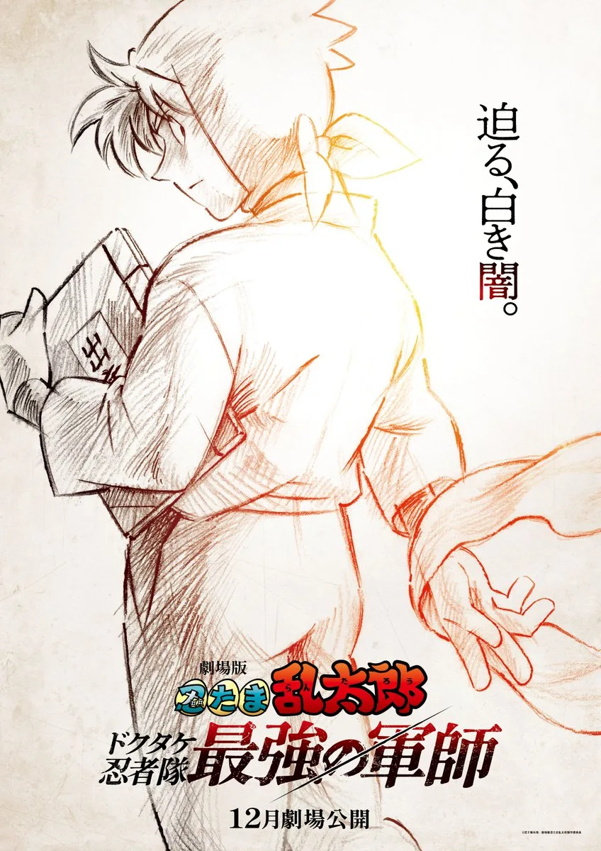 Rakudai Ninja Rantaro