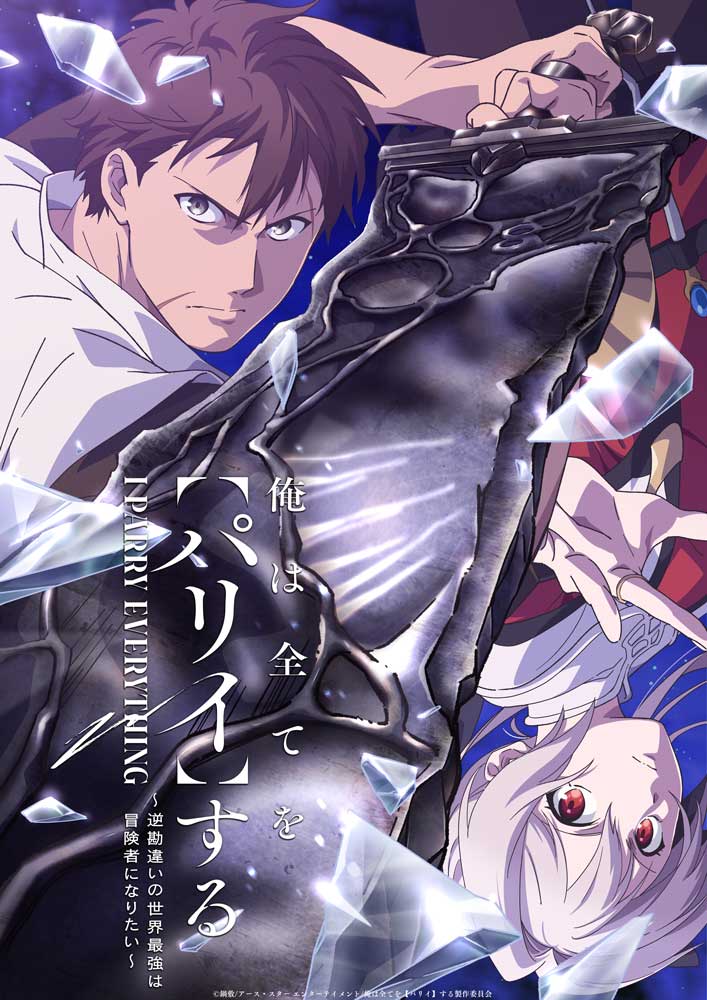 Ore wa Subete o "Parry" Suru: Anunciado trailer do anime