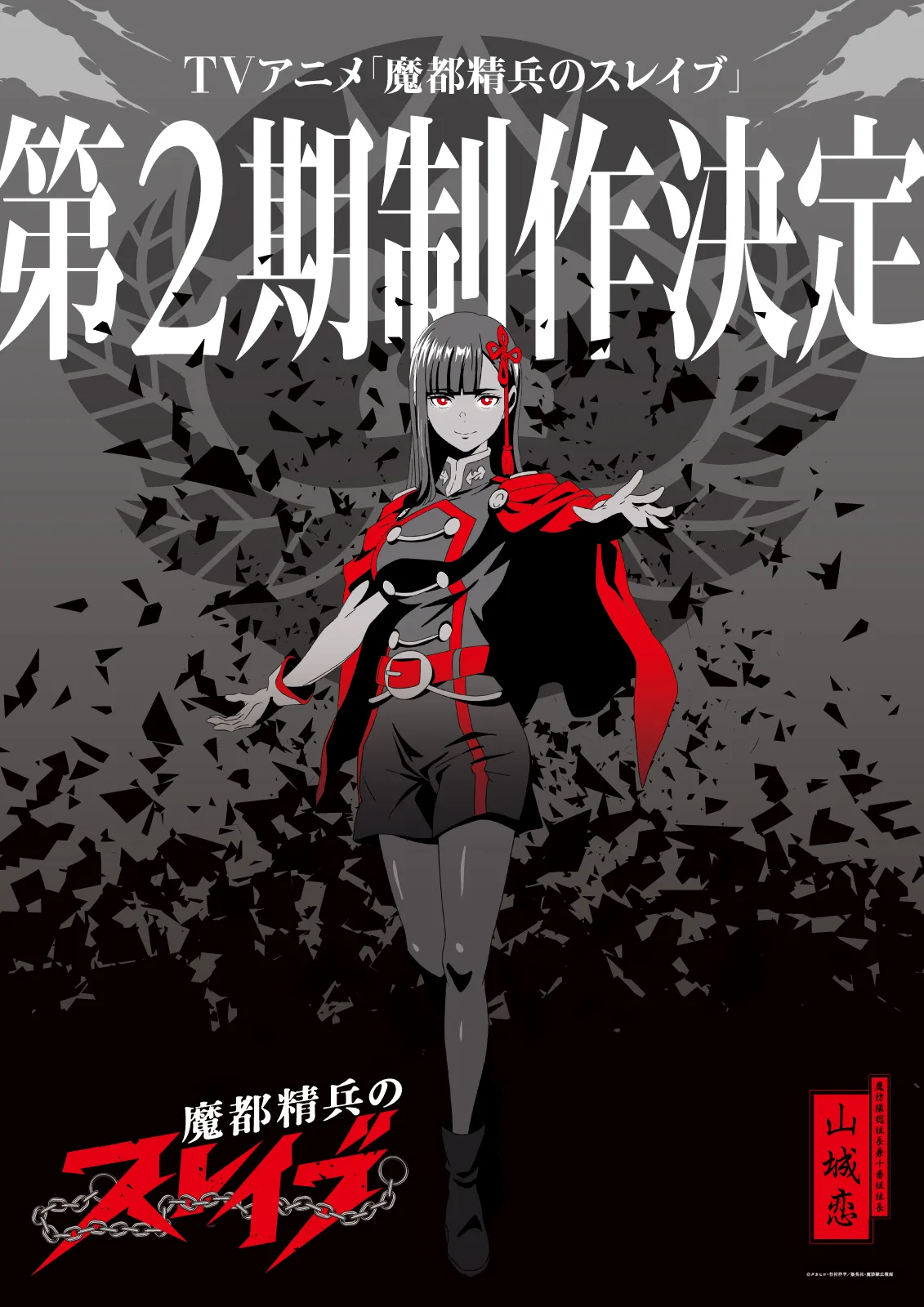 Chained Soldier tem 2ª temporada anunciada; Confira o trailer