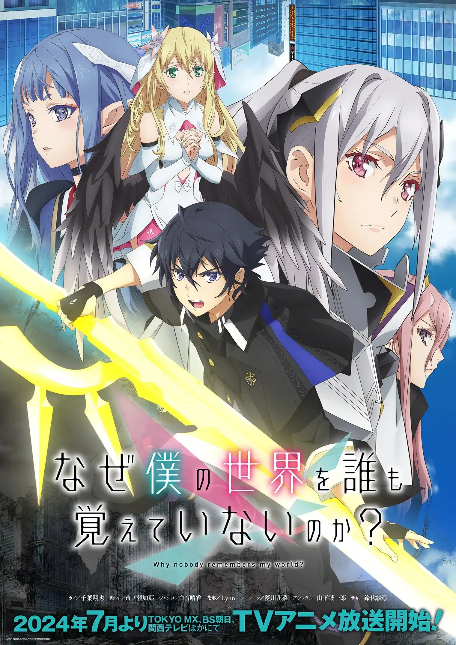 Naze Boku no Sekai wo Dare mo Oboeteinainoka?