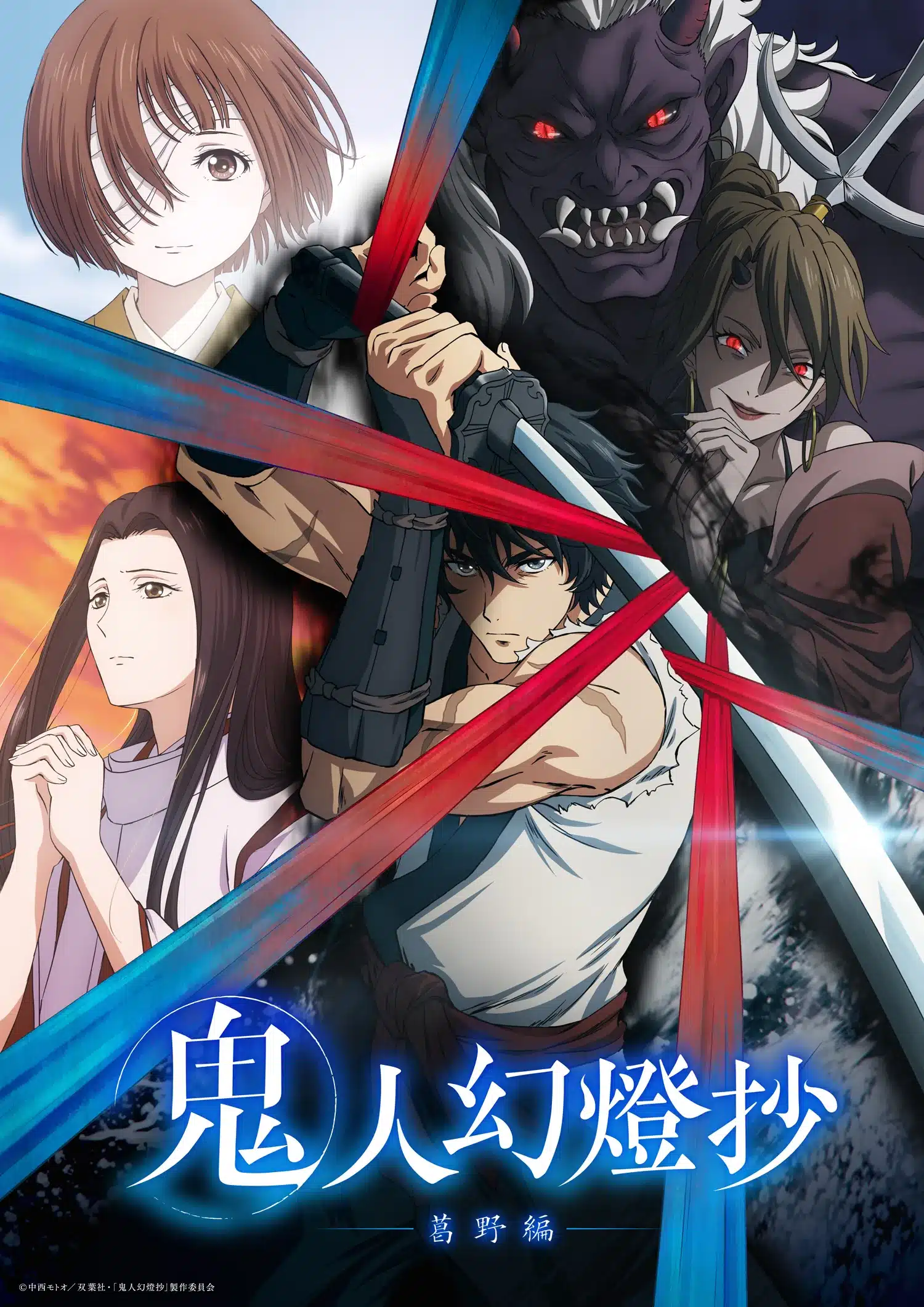 Sword of the Demon