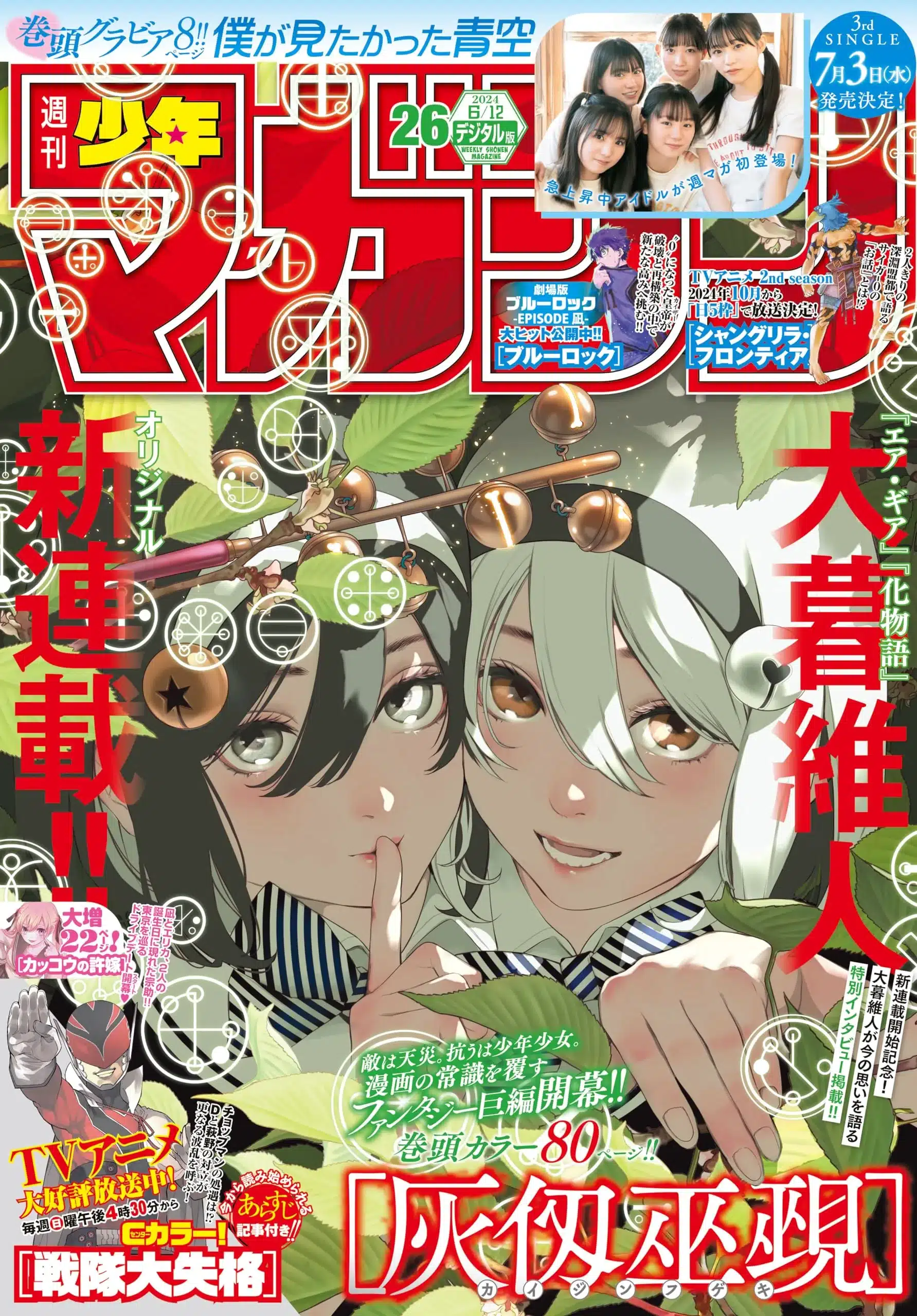 Kaijin Fugeki Mangá