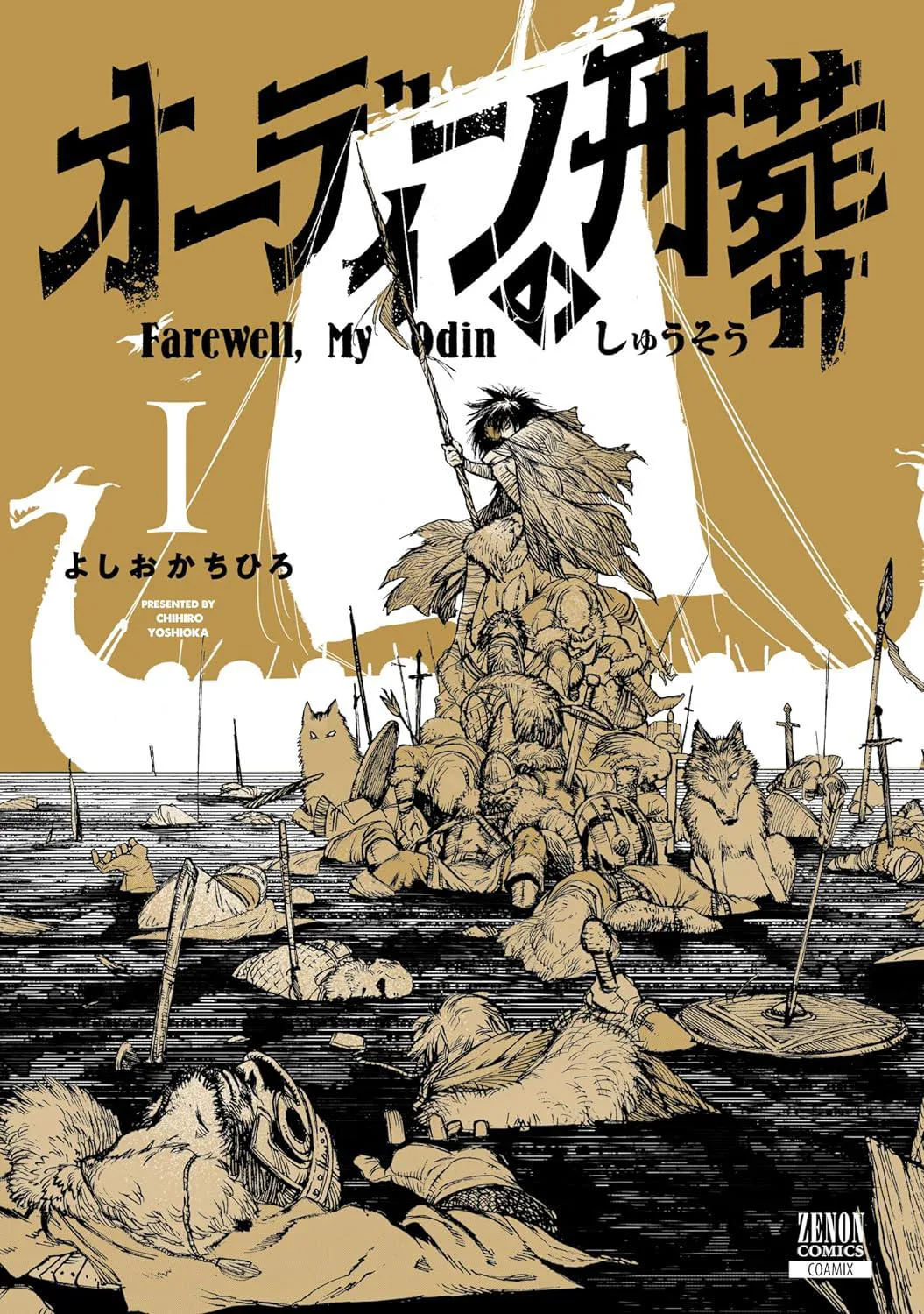 Odin no Shuusou