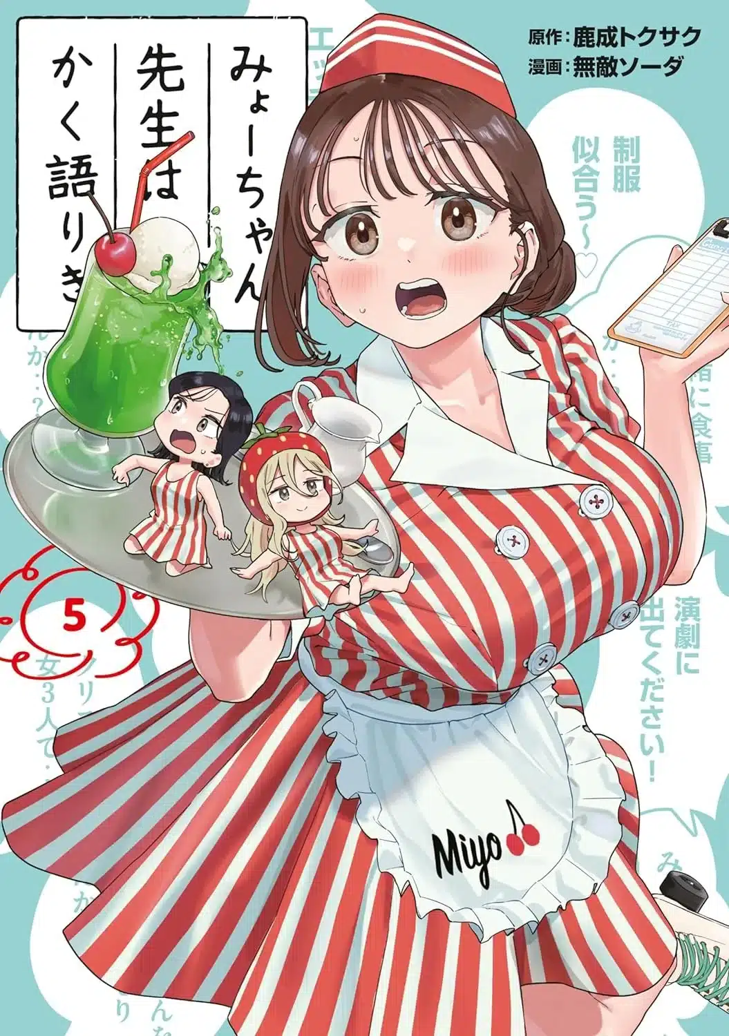  mangá Myo-chan Sensei wa kaku katariki