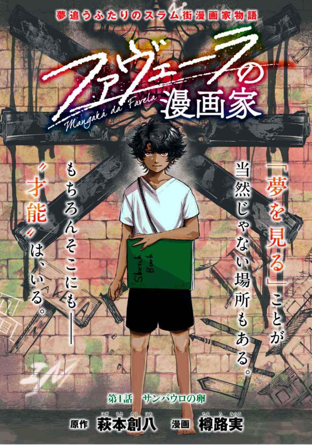 Mangá Mangaka da Favela