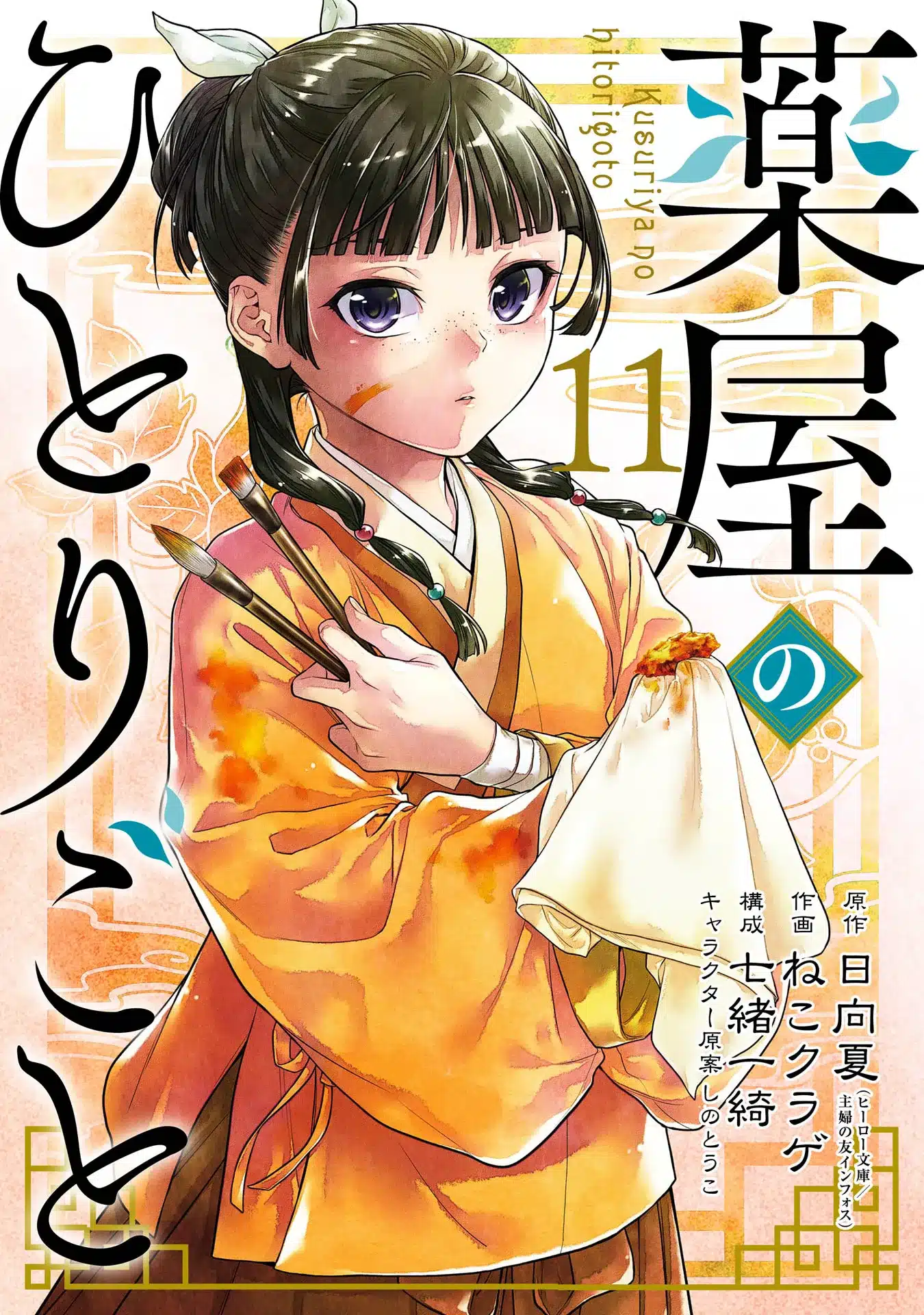 Kusuriya no Hitorigoto mangá