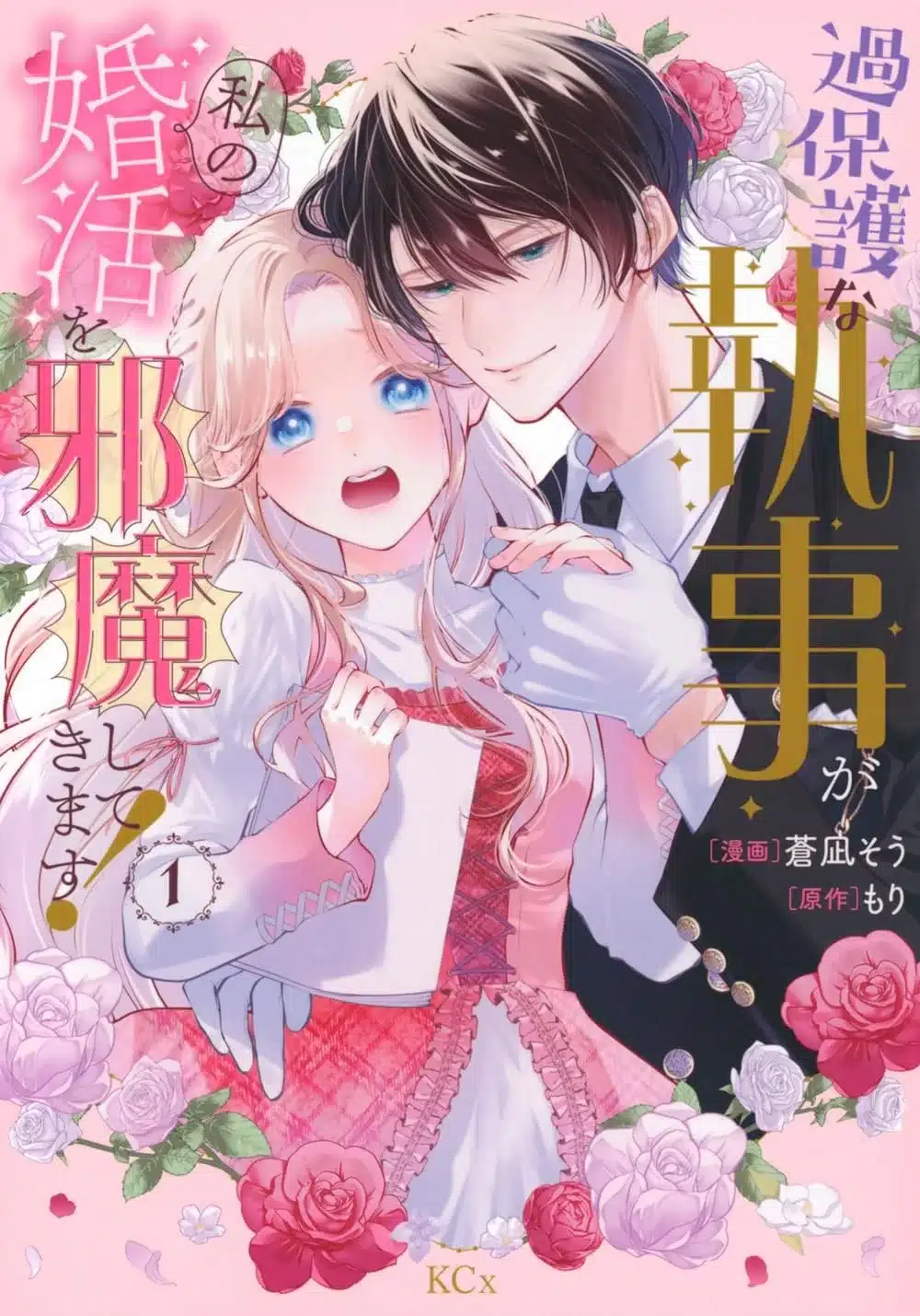 mangá My Overprotective Butler