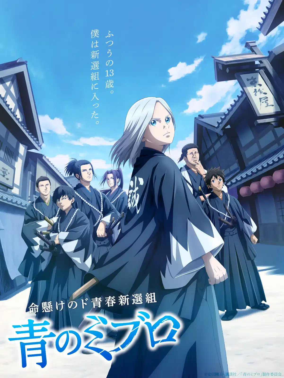  anime The Blue Wolves of Mibu