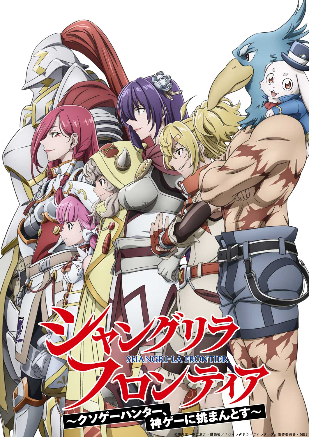 Shangri-La Frontier 2ª temporada