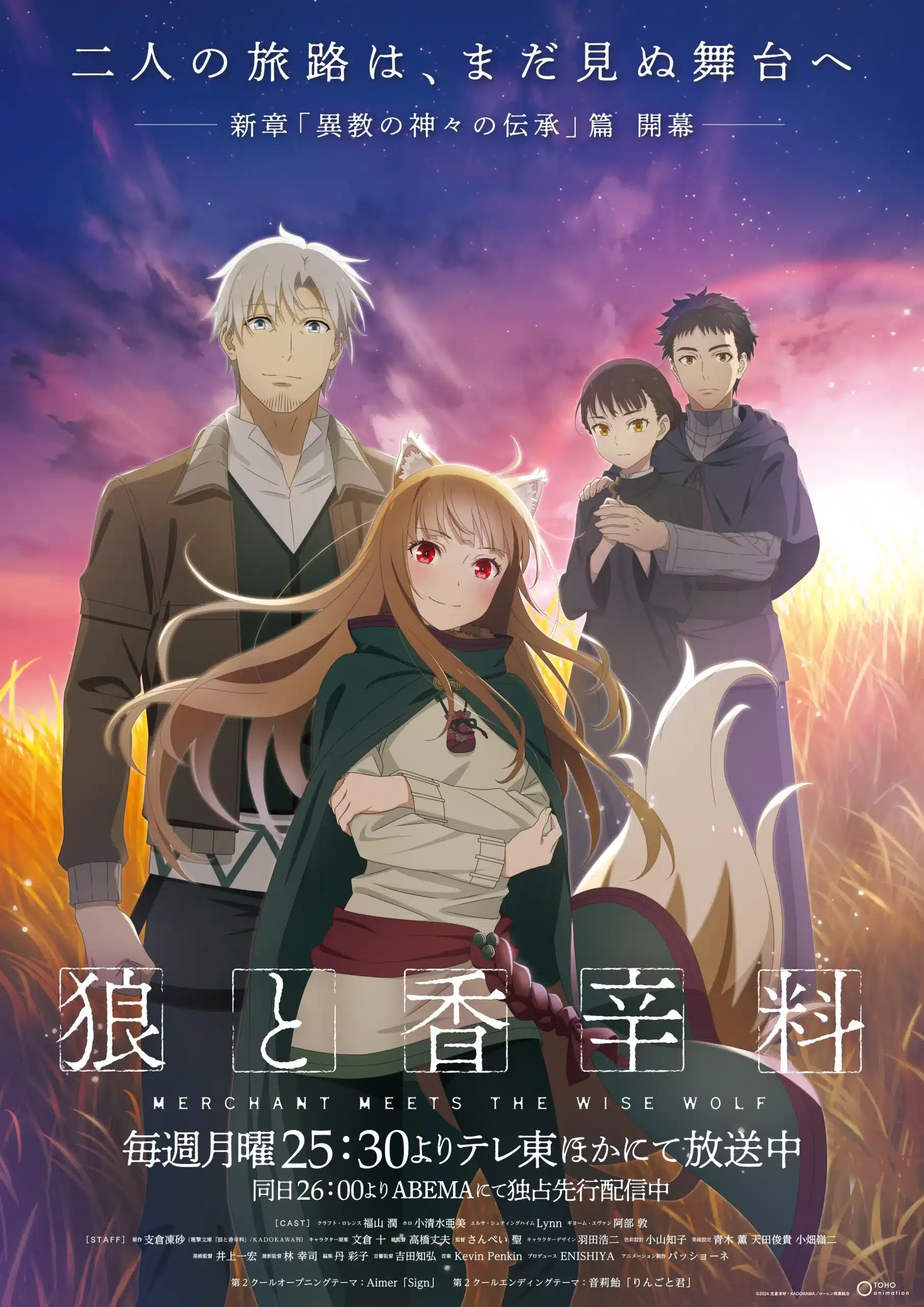 Spice and Wolf