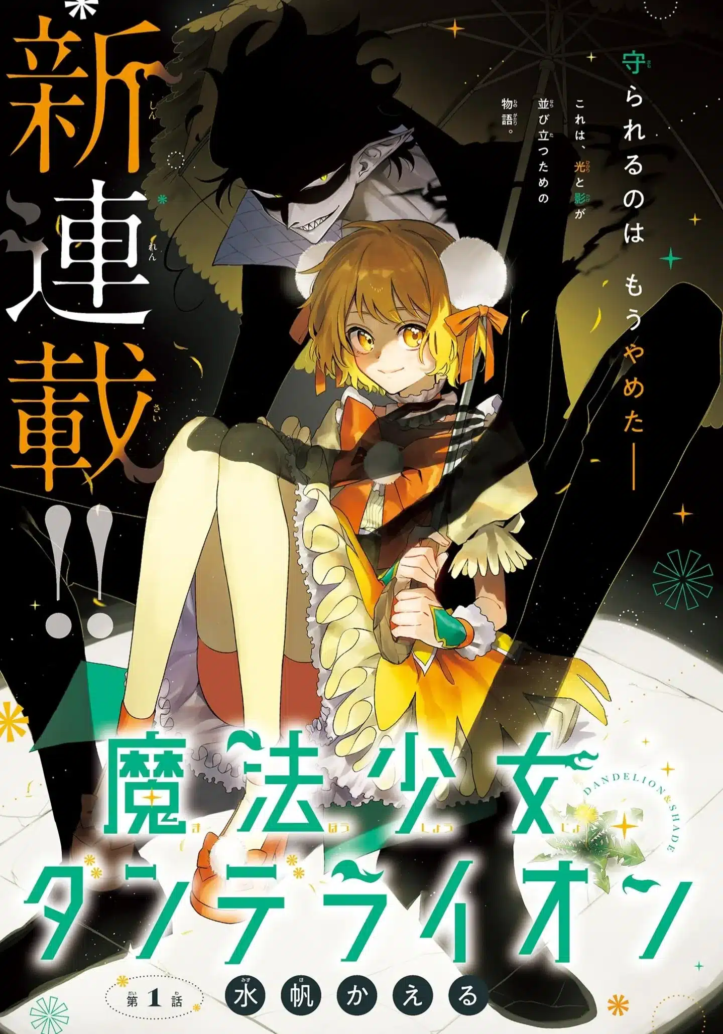 Novo mangá de ação Shoujo "Mahou Shoujo Dandelion" estreia na Sho-comi!