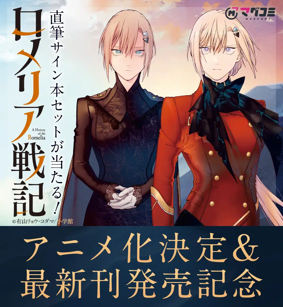 A History of the Romelia Light novel ganha adaptação para anime