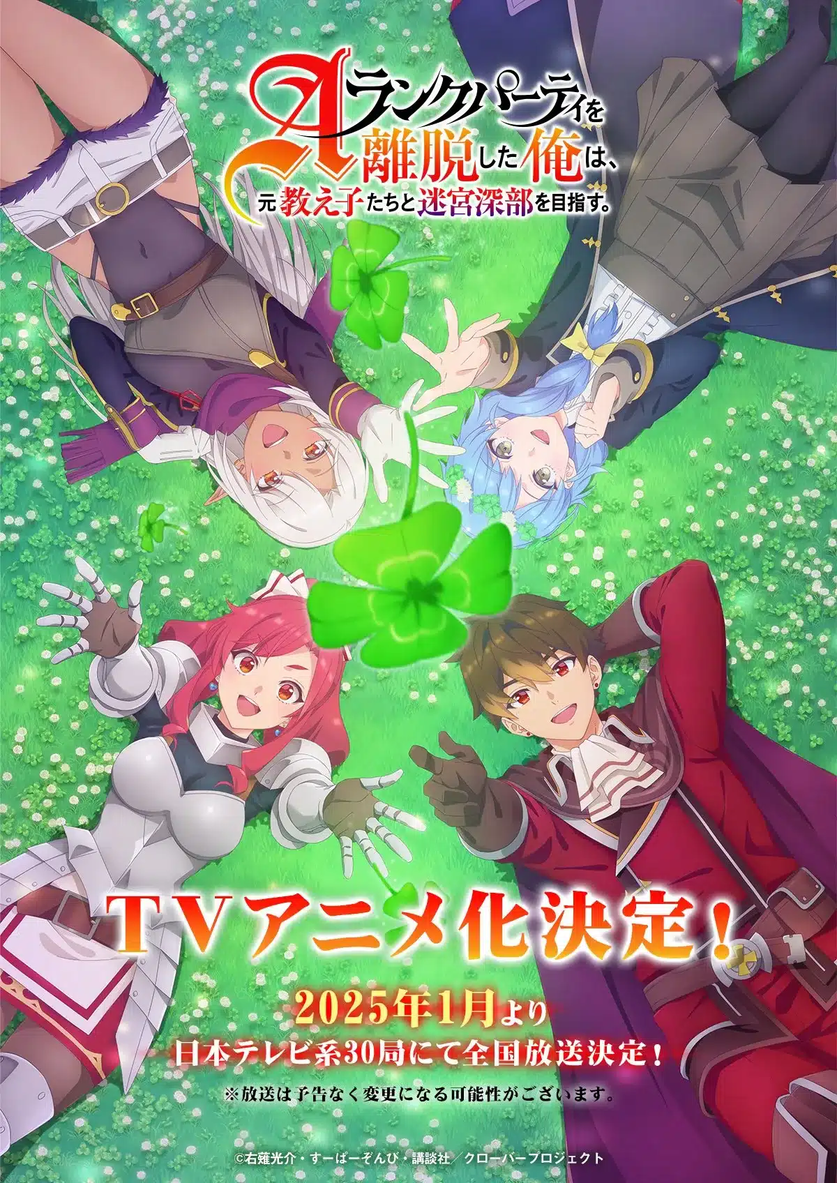 I Left my A-Rank Party: Light Novel ganha adaptação para anime