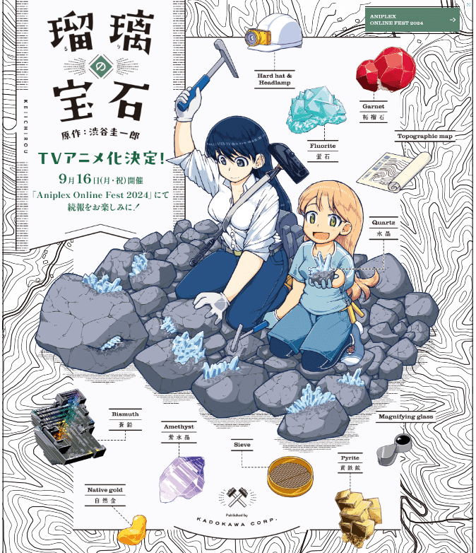 Ruri no Houseki anime