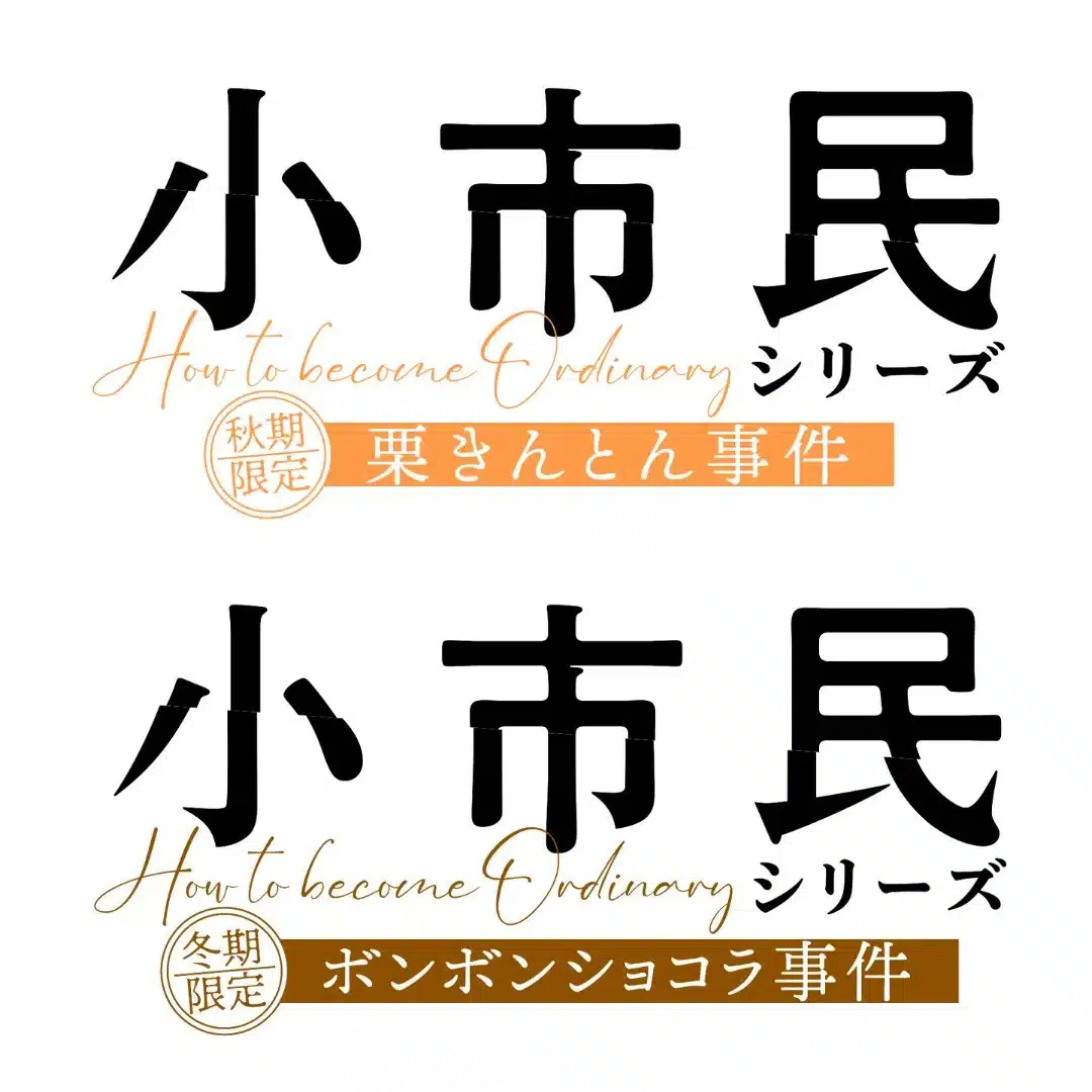 Shoushimin Mystery (Shunki Gentei Ichigo Tart Jiken) 2ª temporada
