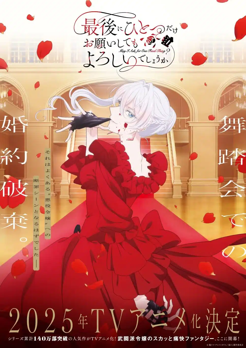May I Ask For One Final Thing? tem adaptação para anime anunciada com trailer