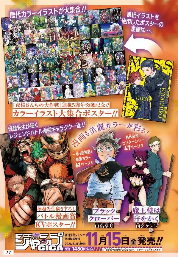 Jump GIGA 2024
