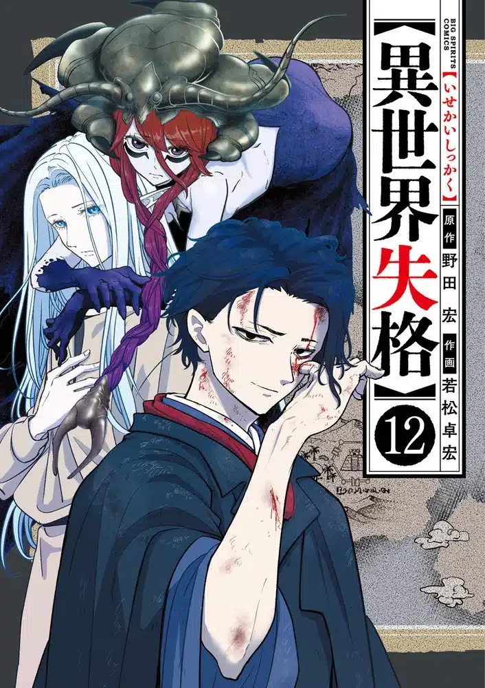 No Longer Allowed in Another World (Isekai Shikkaku)